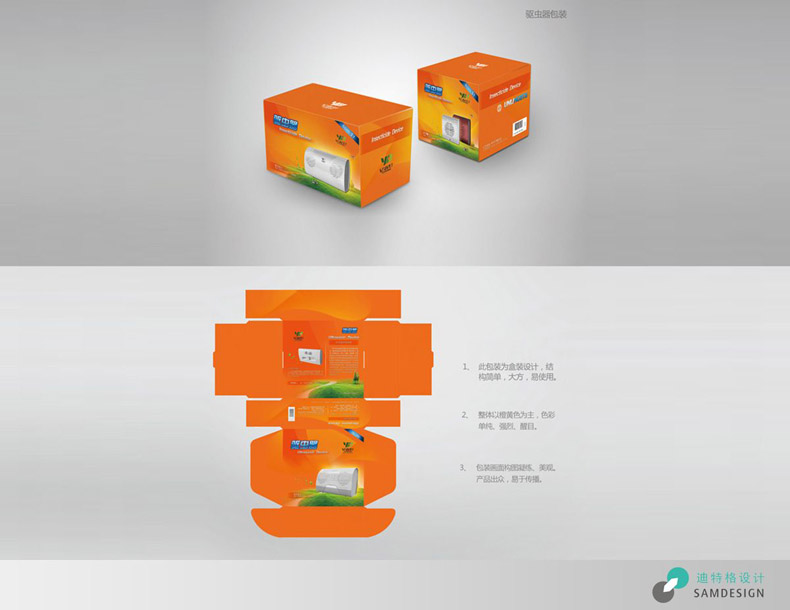 驱虫器包装设计效果图