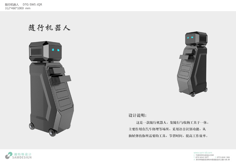 随行机器人设计效果图